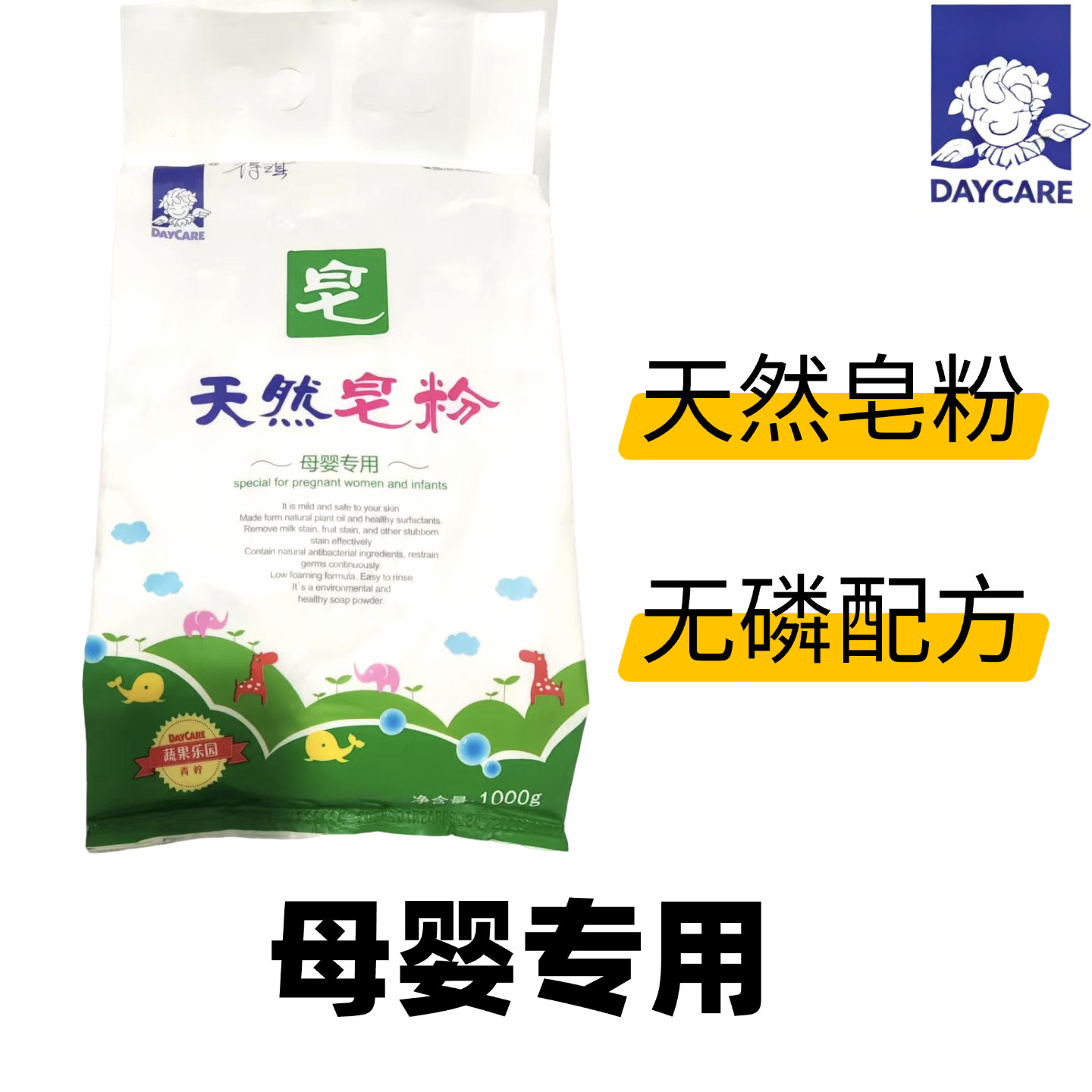 得琪天然皂粉1kg/袋母婴专用得琪皂粉洗衣粉宝宝皂粉婴幼儿家庭装