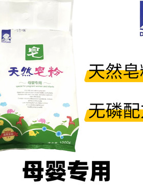 得琪天然皂粉1kg/袋母婴专用得琪皂粉洗衣粉宝宝皂粉婴幼儿家庭装