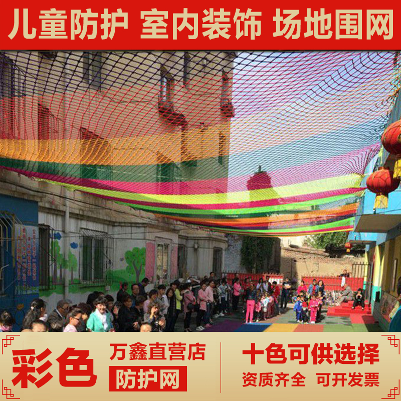 防坠网网幼儿园儿童防摔网安全网