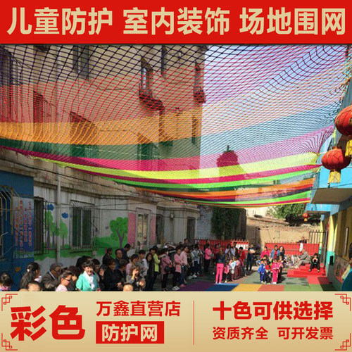 防坠网网幼儿园儿童防摔网安全网