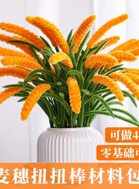 麦穗薰衣草扭扭棒花束手工diy材料包全套彩色超密加密金黄色紫色