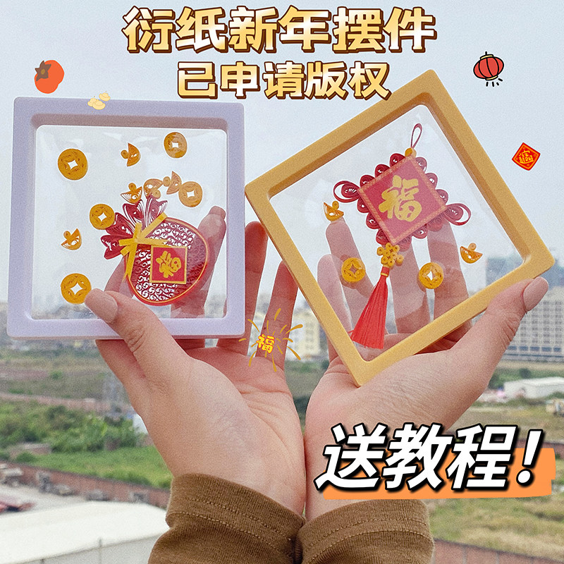 中国风衍纸手工diy材料包透明小方格防尘摆件新春新年衍纸平安结,文具电教/文化用品/商务用品,折纸/手工纸/衍纸,淘宝优惠券,粉丝福利购,淘宝优惠卷