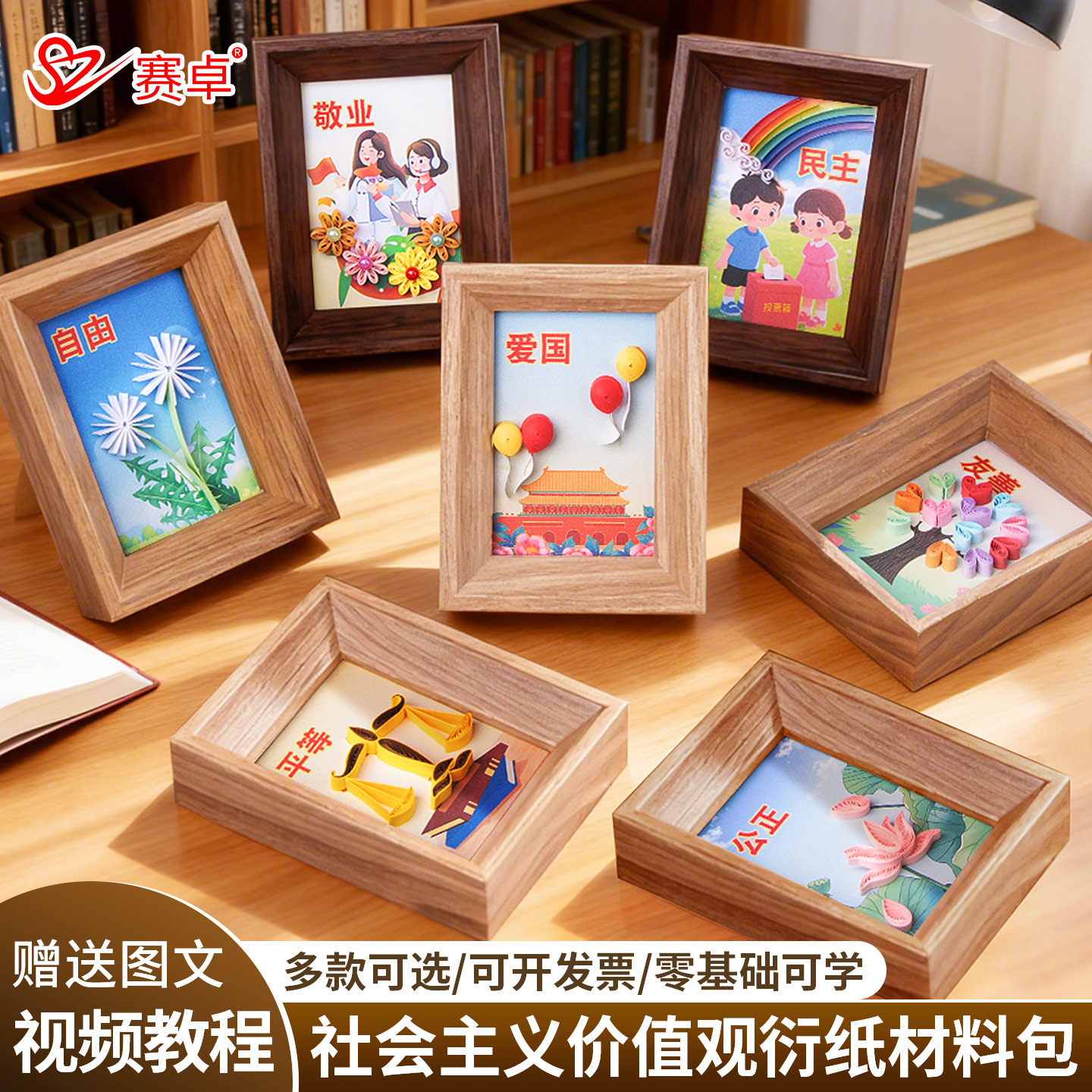 简单社会主义核心价值观材料包