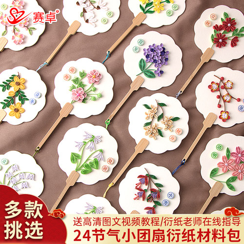 传统文化二十四节气24节气儿童手工制作衍纸diy材料包幼儿园扇子