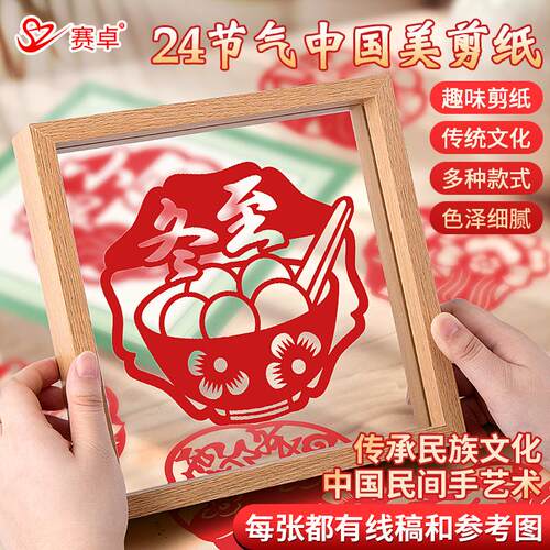 24节气剪纸专用纸刻画工具木框摆件窗花我爱祖国爱国手工材料包