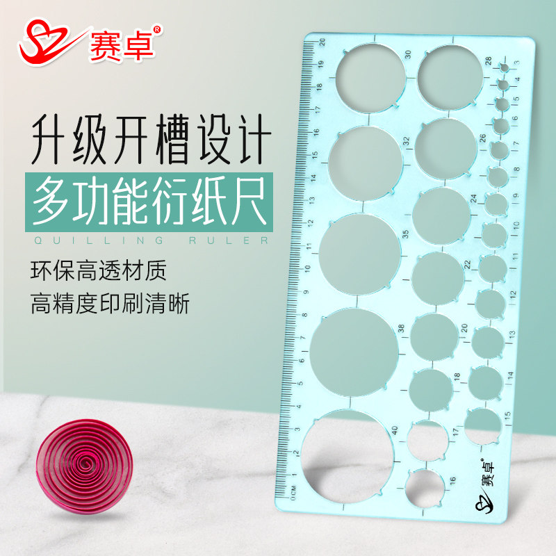 衍纸手工专用工具圆卷尺图片