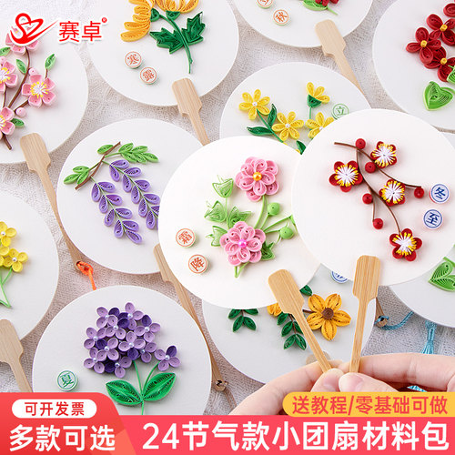 古风非遗衍纸手工diy材料包24节气团扇子衍纸画作品成品衍纸纸条