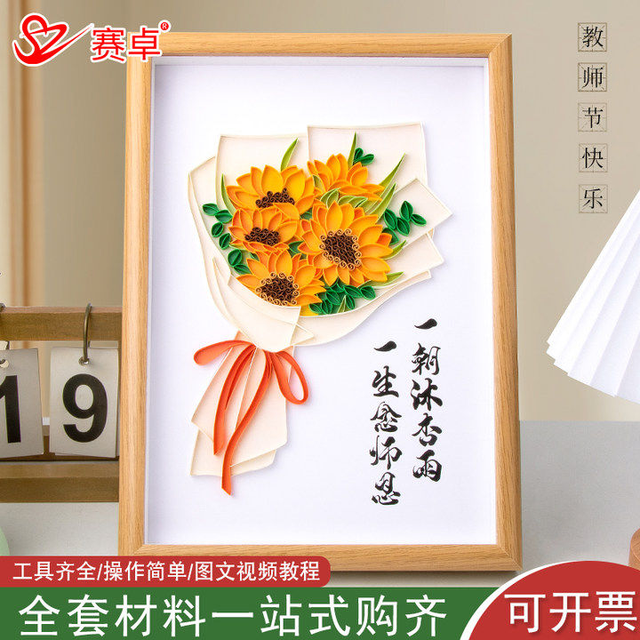教师节立体衍纸画创意手工diy材料包工具套装学生自制成品送老师