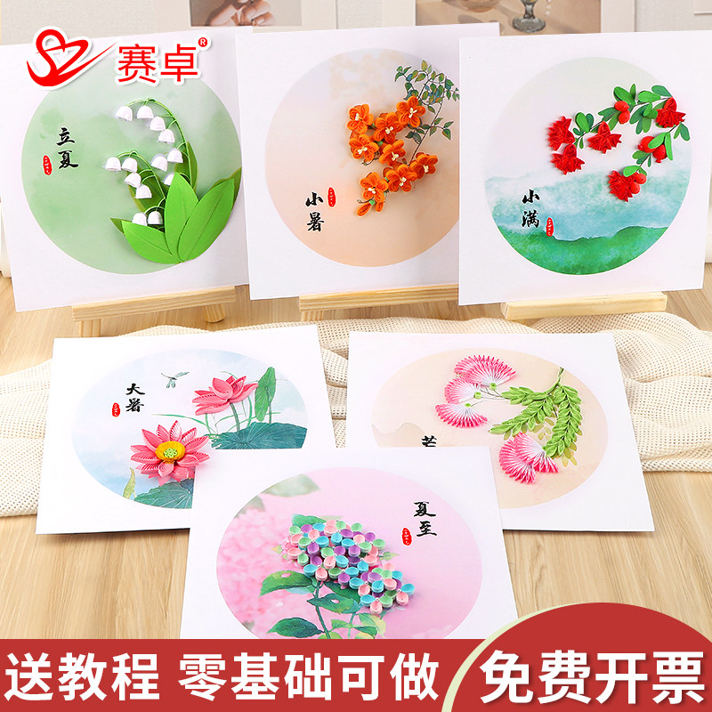 二十四节气衍纸画手工材料包