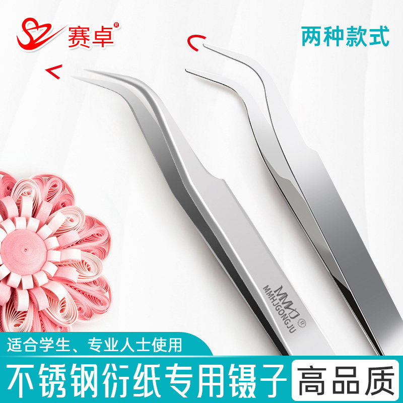 赛卓衍纸工具不锈钢镊子图片