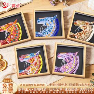 非遗衍纸马衍纸材料包衍纸工具套装学生手工diy马年衍纸作品成品