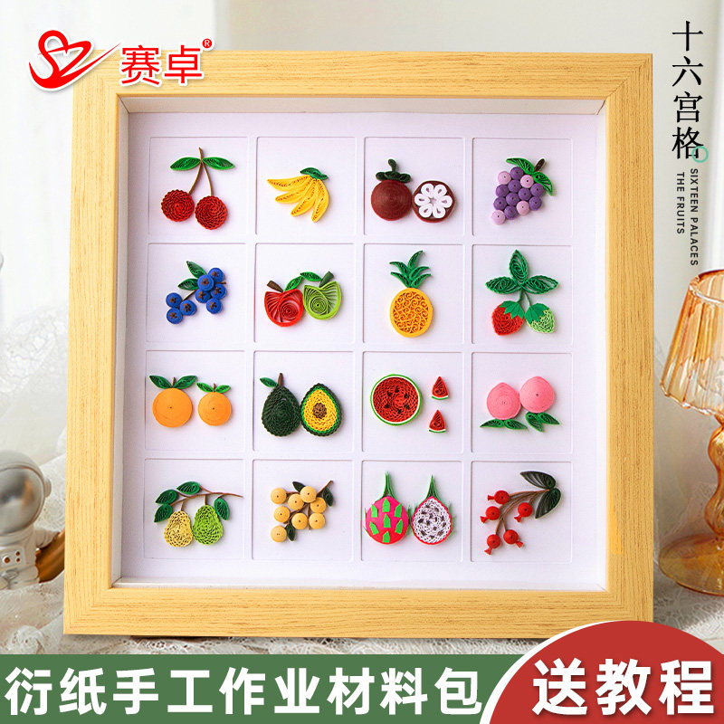 立体衍纸画16宫格材料包图片