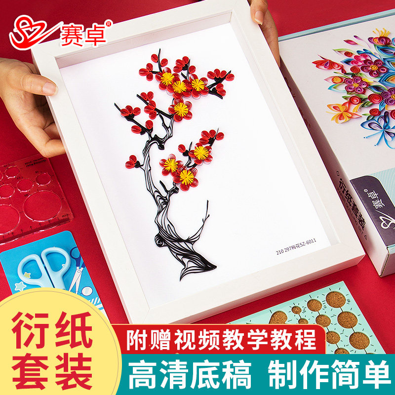 a4折纸手工纸衍纸画作品成人衍纸手工diy材料包中国风梅花线稿图