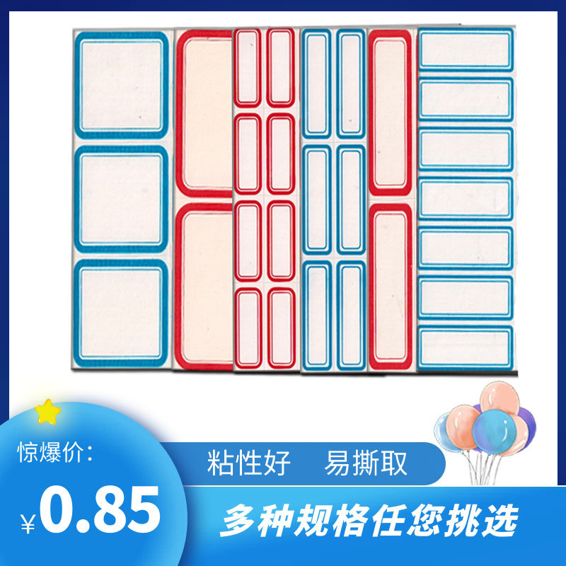 标签贴纸不干胶价格索引贴手写自粘性姓名贴口取纸家用分类粘贴小
