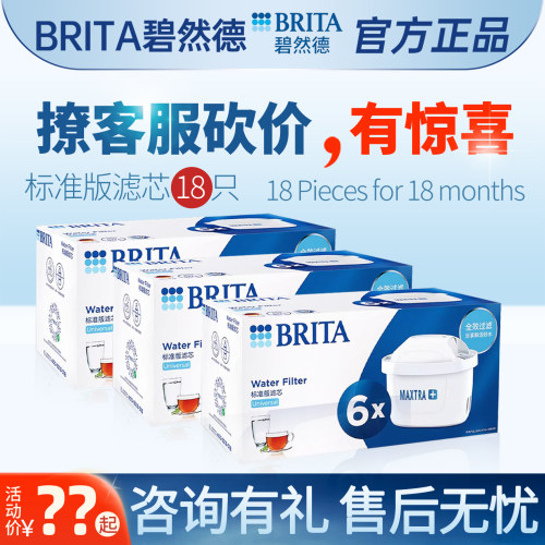 德国brita碧然德滤芯家用净水器