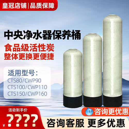 3MCTS80/CWP90净水机保养桶