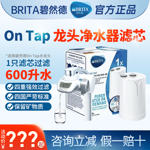 Tap BRITA碧然德On HF型水龙头净水器滤芯家用直饮超滤过滤器滤芯