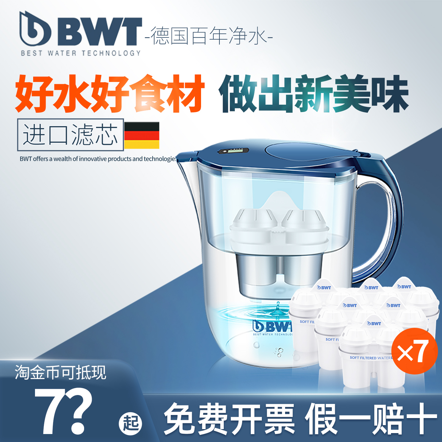 德国BWT过滤水壶净水壶倍世过滤水净化器家用厨房自来水净水器