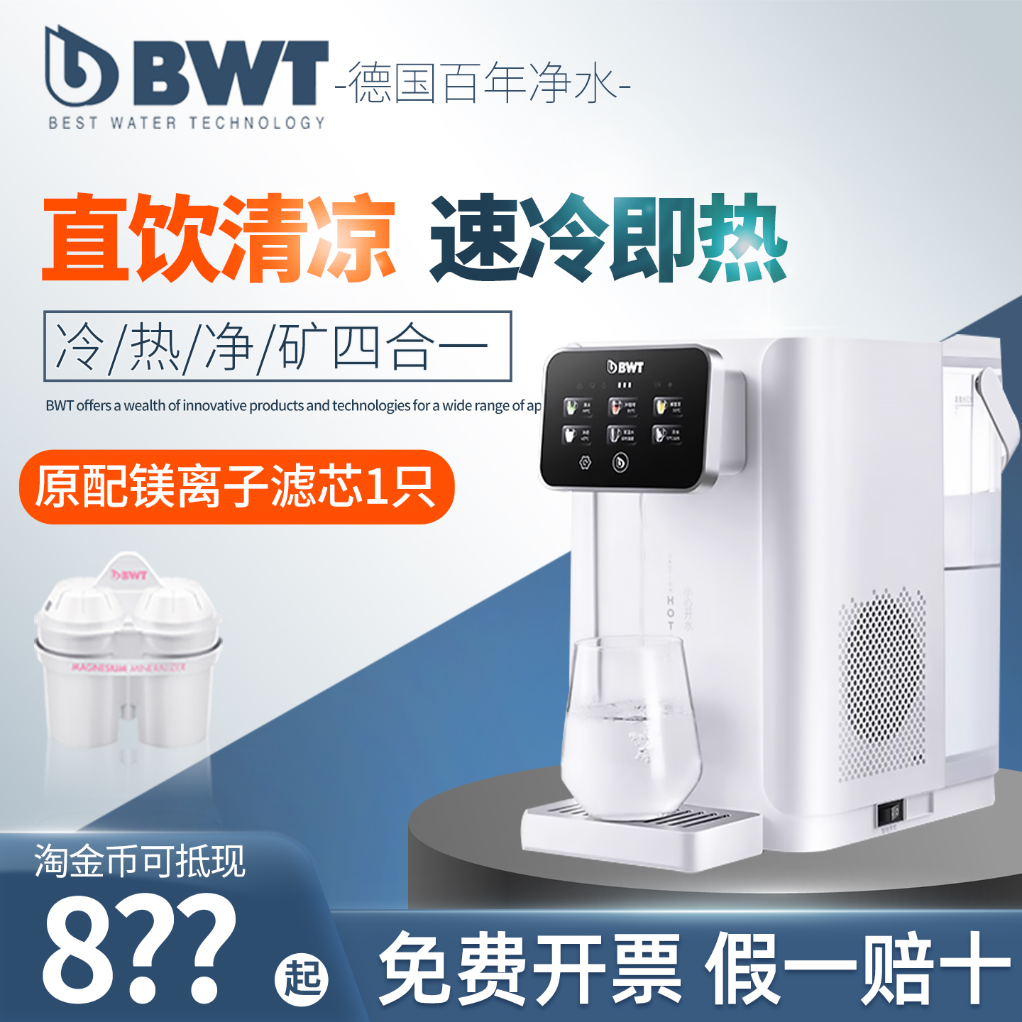 倍世冷热饮水机家用小型桌面直饮机净水即热一体饮水机台式净饮机