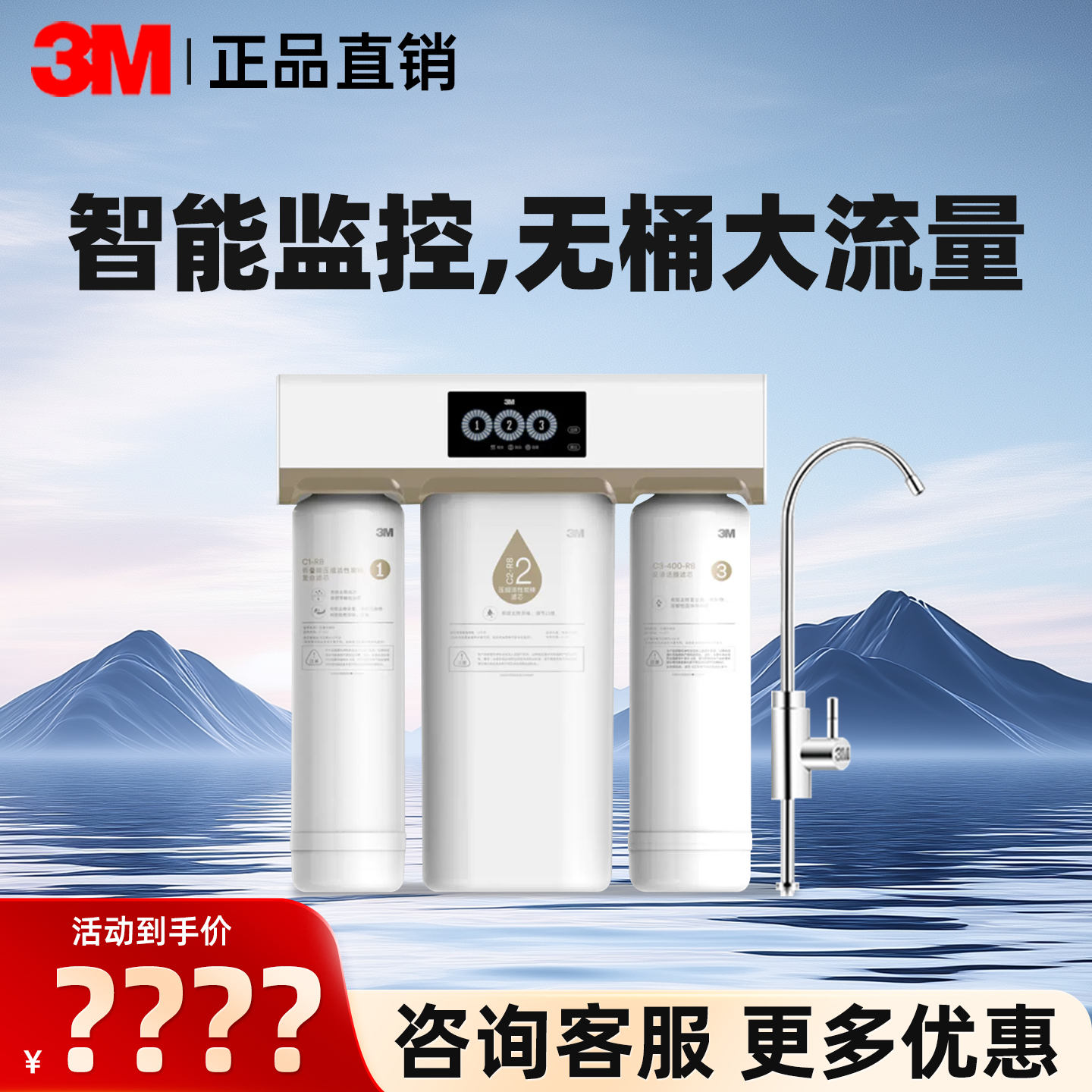 3M净水器反渗透纯水机净水机