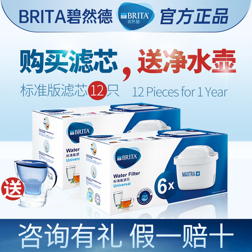 碧然德净水壶滤芯brita滤水壶