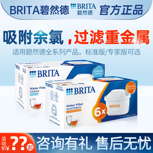 碧然德滤芯净水壶家用专家版滤芯