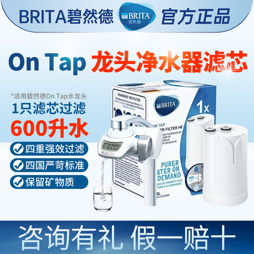 BRITA碧然德On Tap HF型水龙头净水器滤芯家用直饮超滤过滤器滤芯