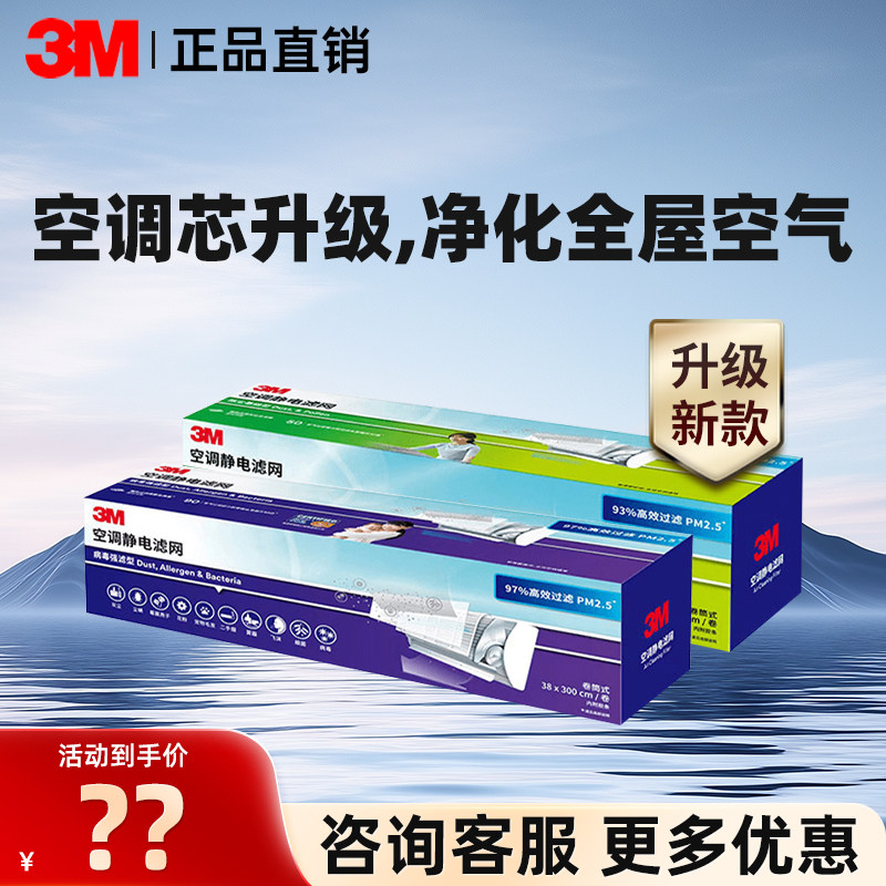 3M空调静电滤网防尘网PM2.5粉尘毛发烟尘中央空调空气过滤网棉