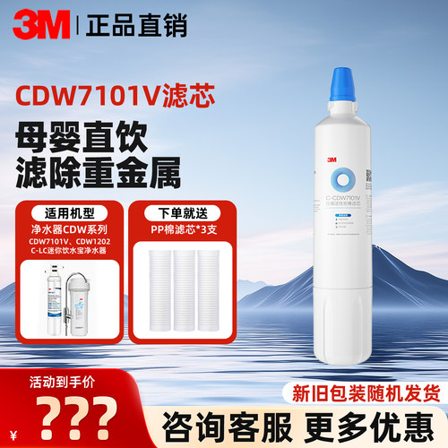 3M净水器滤芯CDW7101V滤芯