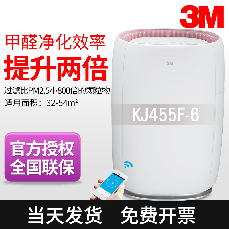 [蓝心水岸倡导绿色健康生活空气净化,氧吧]3M空气净化器KJ455F-6/-8月销量2件仅售2699元