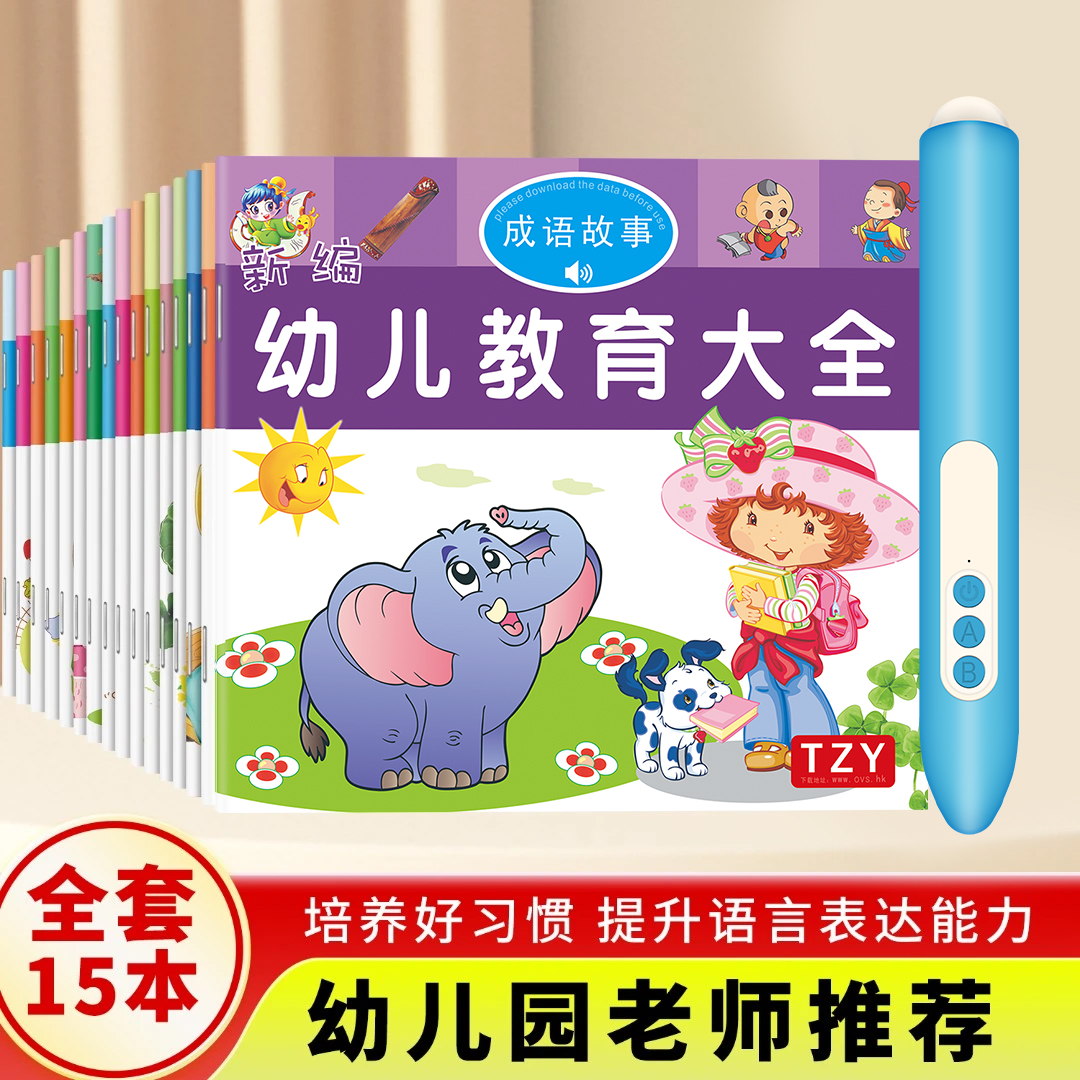 起跑点教育大全双语阅读书点读笔