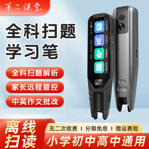 第二课堂全科扫题笔离线翻译扫描