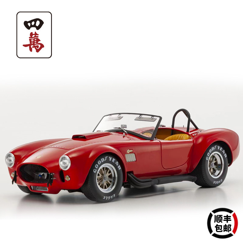 kyosho京商 汽车模型1/1202shelby cobra 427 s/c 合金全开车模