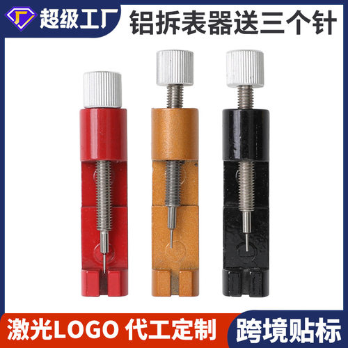 金属调表器拆表器表链拆表调节器跨境专供拆卸换表修表工具调节器