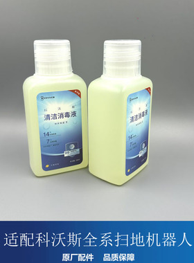 适配科沃斯X8/T50X1/X2/T10/T20/T30通用消毒清洁剂