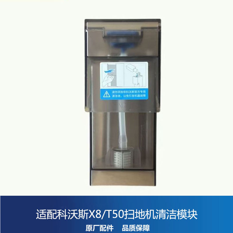 科沃斯扫地机配件T50/X8自动清洁图片