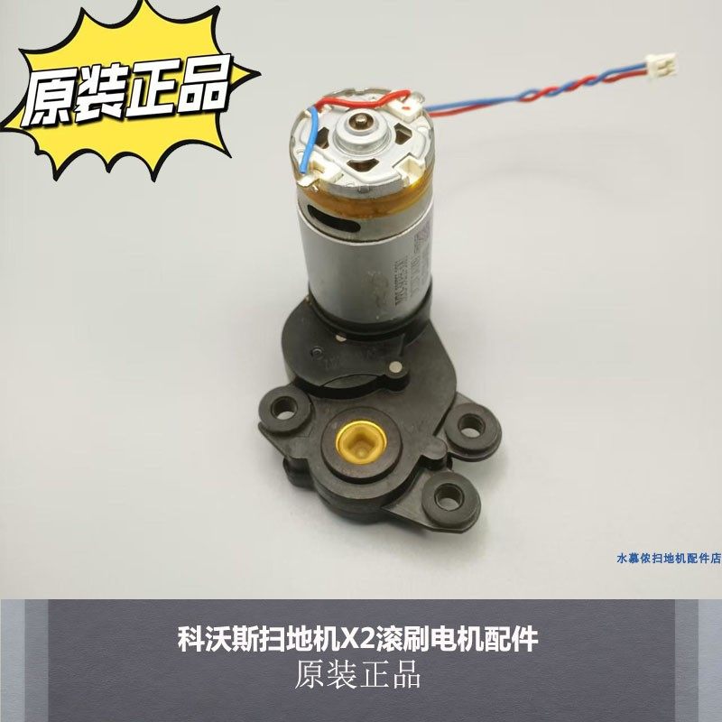 适用于科沃斯扫地机器人X2原装正品滚刷电机配件拆机,生活电器,扫地机配件/耗材,淘宝优惠券,粉丝福利购,淘宝优惠卷