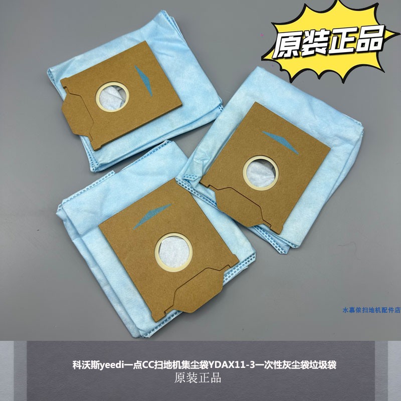 科沃斯yeedi一点CC扫地机集尘袋
