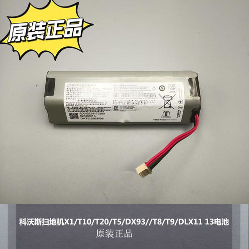 科沃斯扫地机器人原装电池