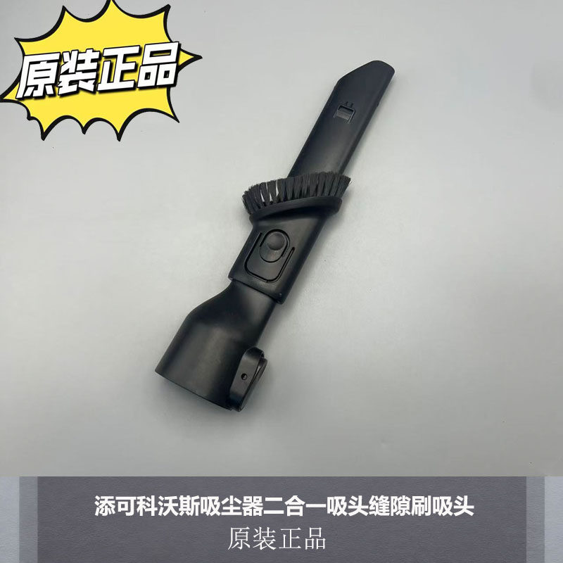 适配添可科沃斯吸尘器二合一吸头缝隙刷吸头吸尘器2合一毛刷