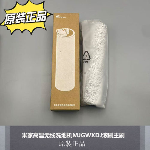 米家高温无线洗地机主刷