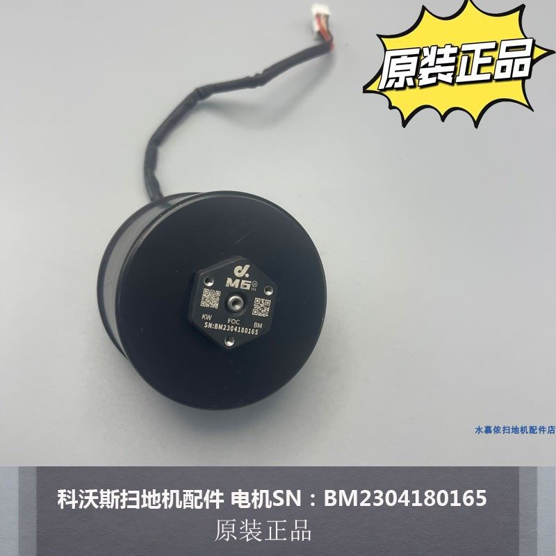 科沃斯扫地机电机原装拆机件