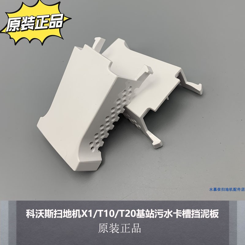 X1/T10/T20基站污水卡槽