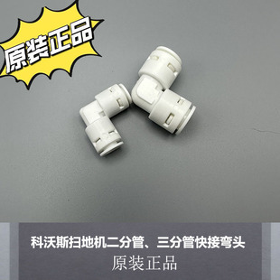 适配科沃斯扫地机自动上下水安装配件二分管三分管快接弯头