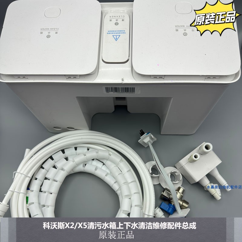 科沃斯X2/X5清污水箱配件