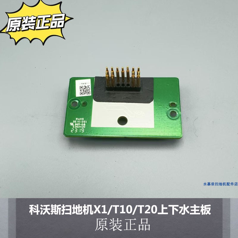 科沃斯扫地机X1/T10/T20自动模块