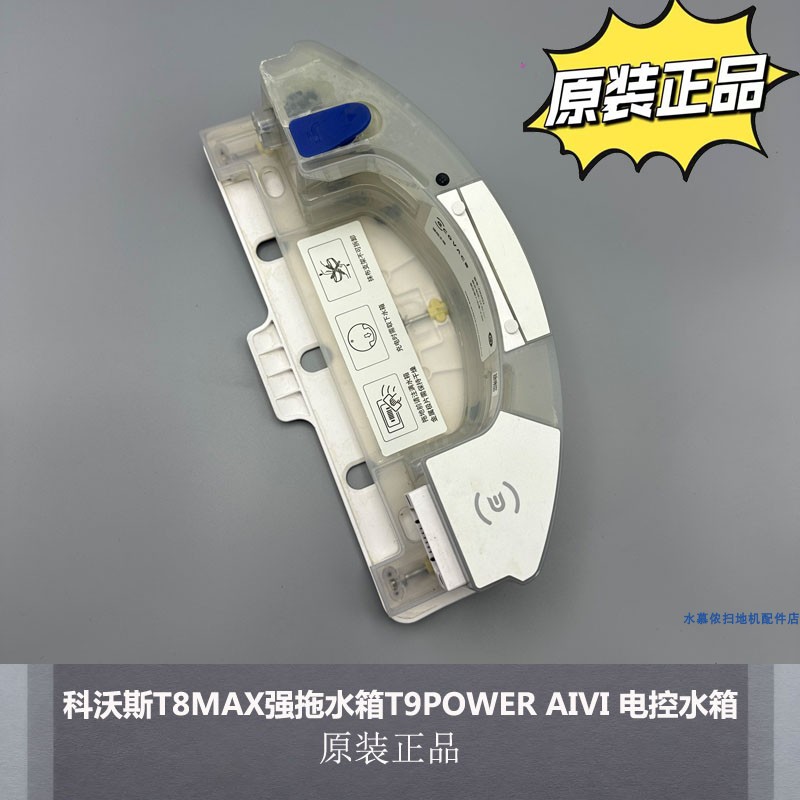 科沃斯T8MAX扫地机强拖水箱