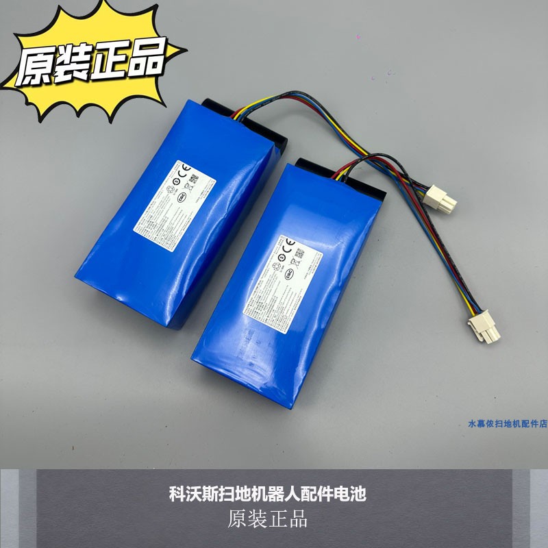 科沃斯扫地机器人原装电池