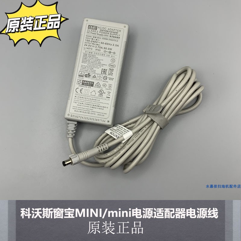 科沃斯窗宝MINI/mini专用电源适