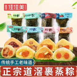 佳佳美粽子道滘粽蛋黄咸肉粽东莞手工裹蒸粽早餐团购端午节批发